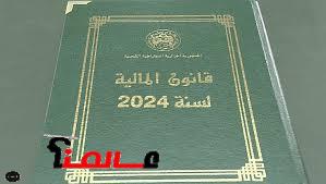 الجريدة الرسمية في الجزائر 2024: مرآة التشريعات والقرارات الرسمية