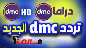 “عيش الدراما” تردد قناة dmc وdmc drama على النايل سات و عربسات 2024