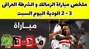 الزمالك يُطيح ببيراميدز بركلات الترجيح ويتأهل لنهائي كأس السوبر المصري